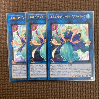 海晶乙女グレート・バブル・リーフ アルティメットレア　レリーフ