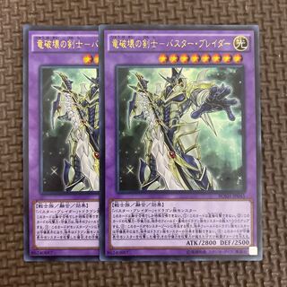 竜破壊の剣士-バスター・ブレイダー ウルトラレア