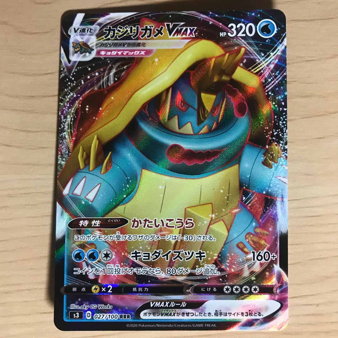 【1枚160円】カジリガメVMAX s3 在庫4枚