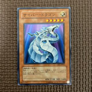 サイバー・ドラゴン スーパーレア