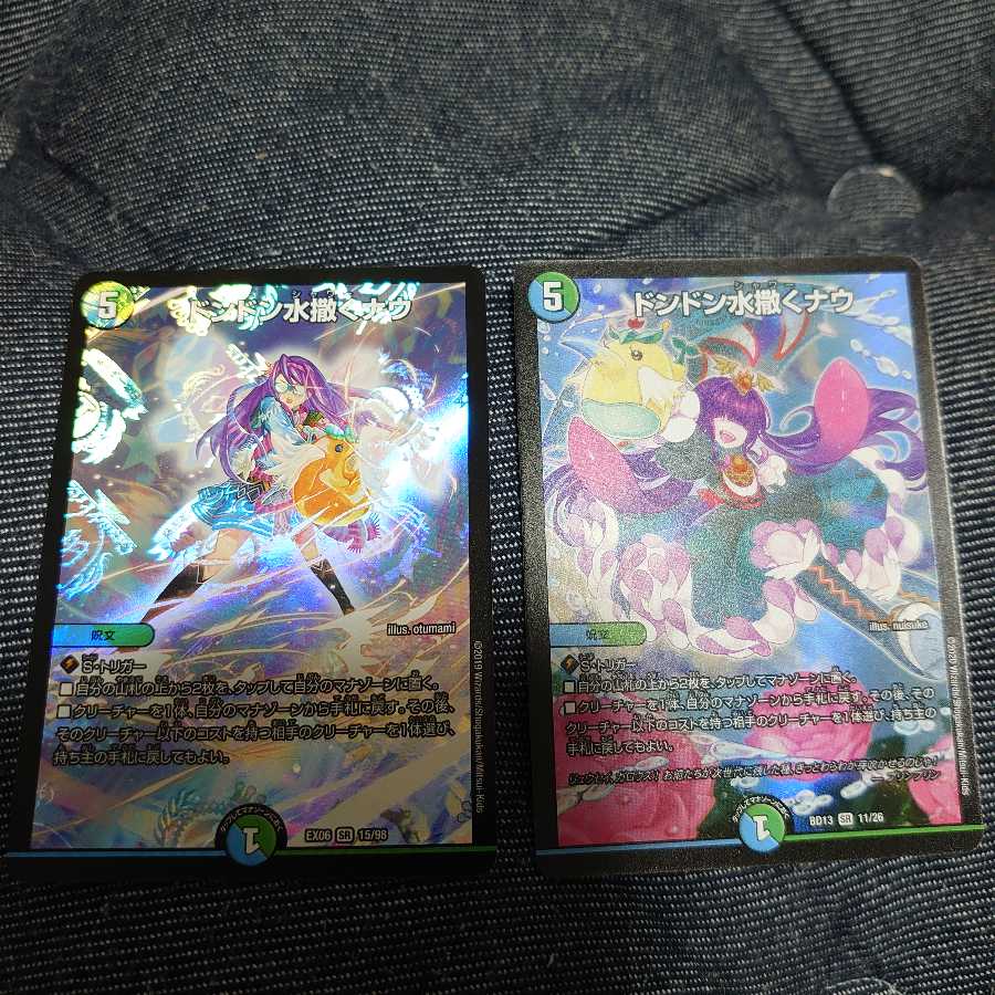 ドンドン水撒くナウ 2枚 デッキ版 イラスト シャワーなう