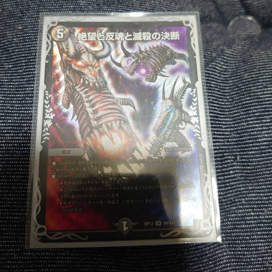 絶望と反魂と滅殺の決断(パーフェクト・ダークネス)