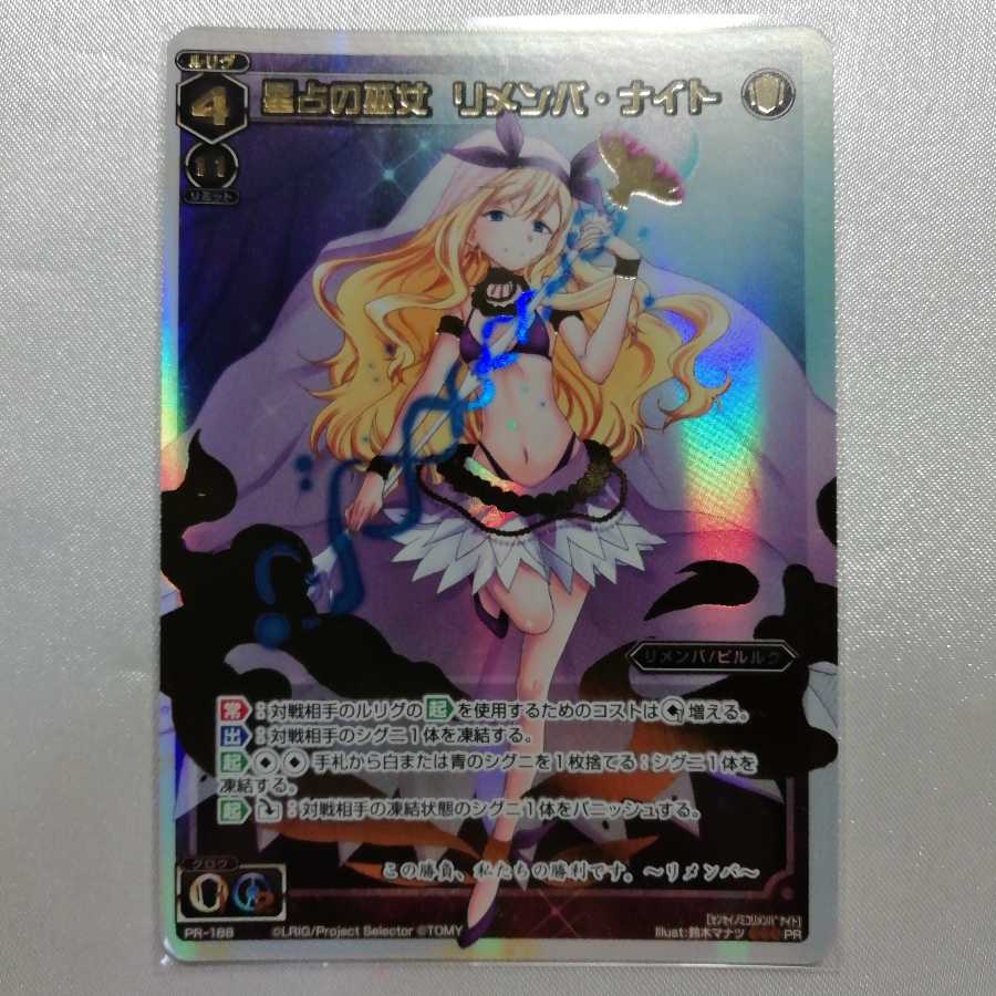 Hoshuyo no Miko Remembrance Knight PR PR-188 Beauty