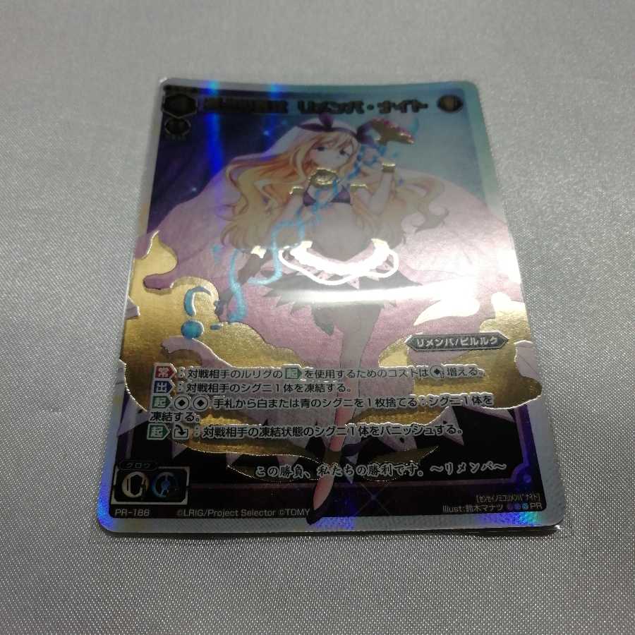 Hoshuyo no Miko Remembrance Knight PR PR-188 Beauty