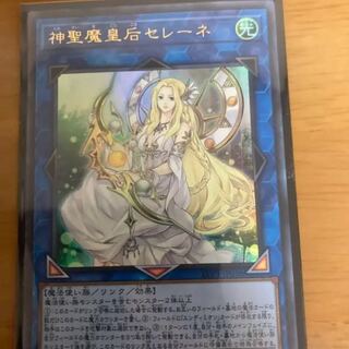 遊戯王　神聖魔皇后セレーネ　ウルトラ