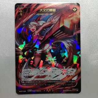 大火の轢断 SR WX07-026 美品