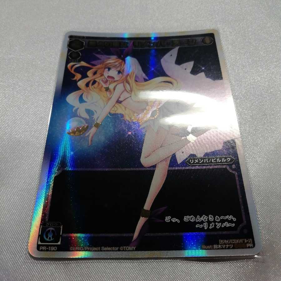 Hoshuyo no Miko Remembrance Noon PR PR-190 Beauty