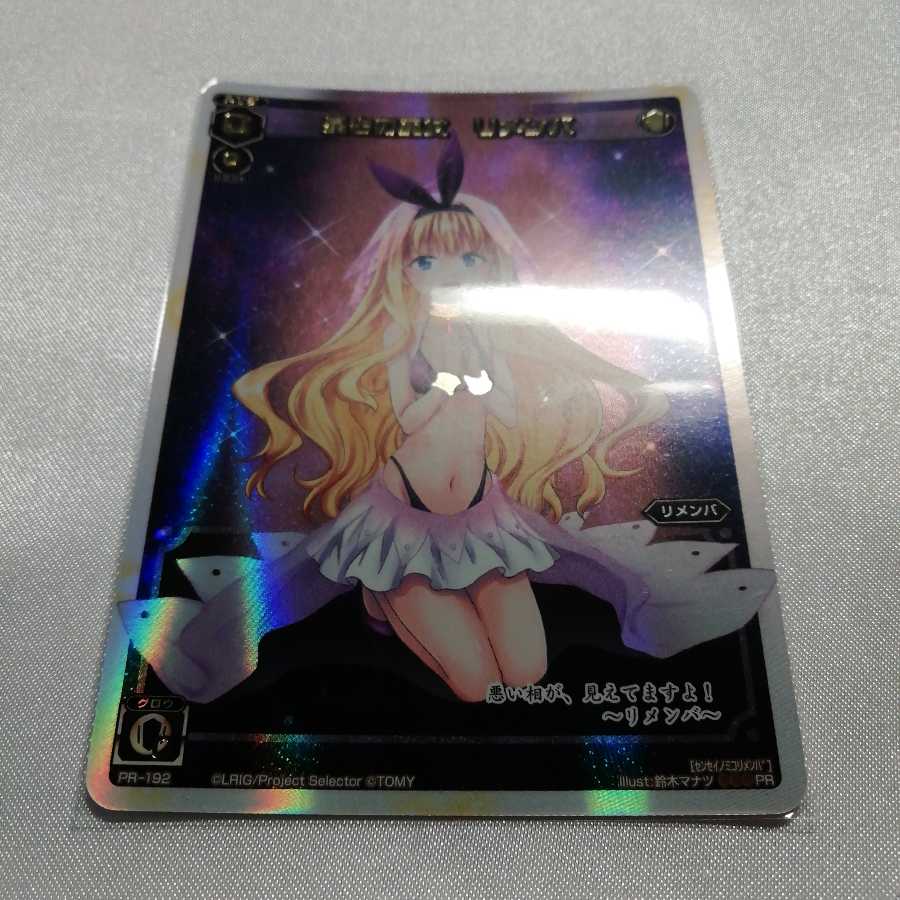 Hoshuyo no Miko Rememba PR PR-192 Beauty