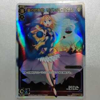 星占の巫女 リメンバ・ドウン PR PR-189 美品