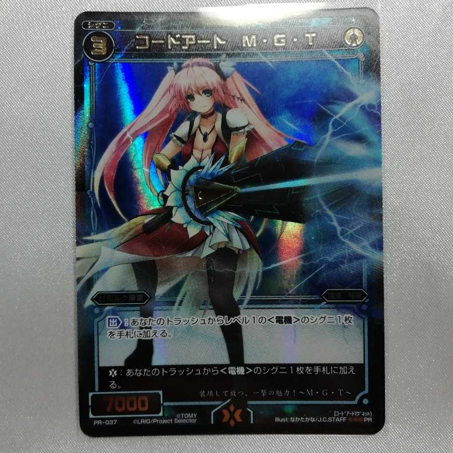 コードアート M・G・T PR PR-037 美品