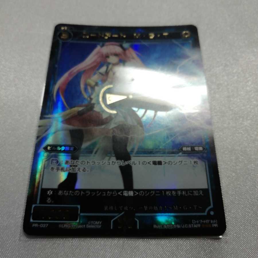 コードアート M・G・T PR PR-037 美品