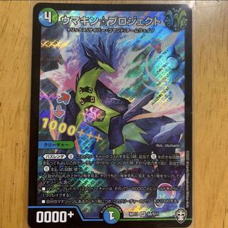 ウマキン☆プロジェクト