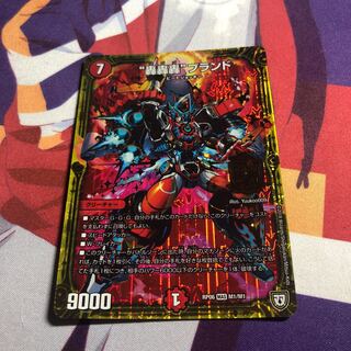 “轟轟轟”ブランド