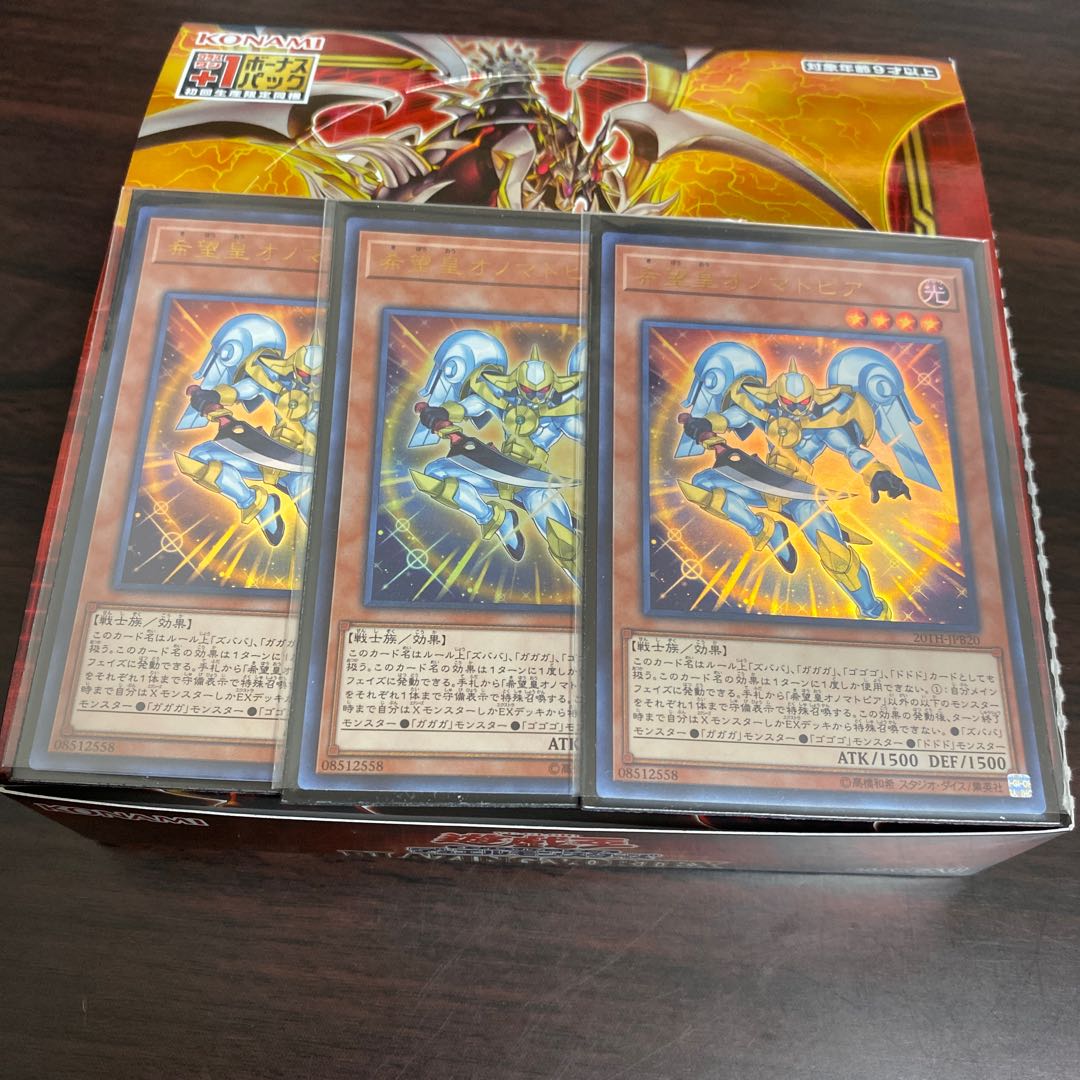 ◉希望皇オノマトピア ウルトラレア　3枚セット