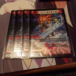 シン・ガイギンガ