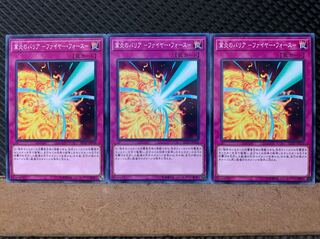 【ぽぽたん】遊戯王 6985 業炎のバリア -ファイヤー・フォース- 3枚