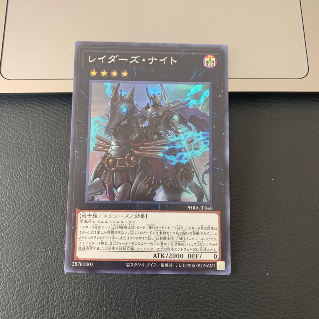 レイダーズ・ナイト スーパーレア