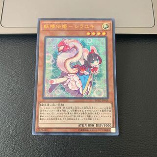 妖精伝姫-シラユキ ウルトラレア