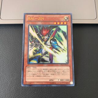 RAI-JIN ウルトラレア