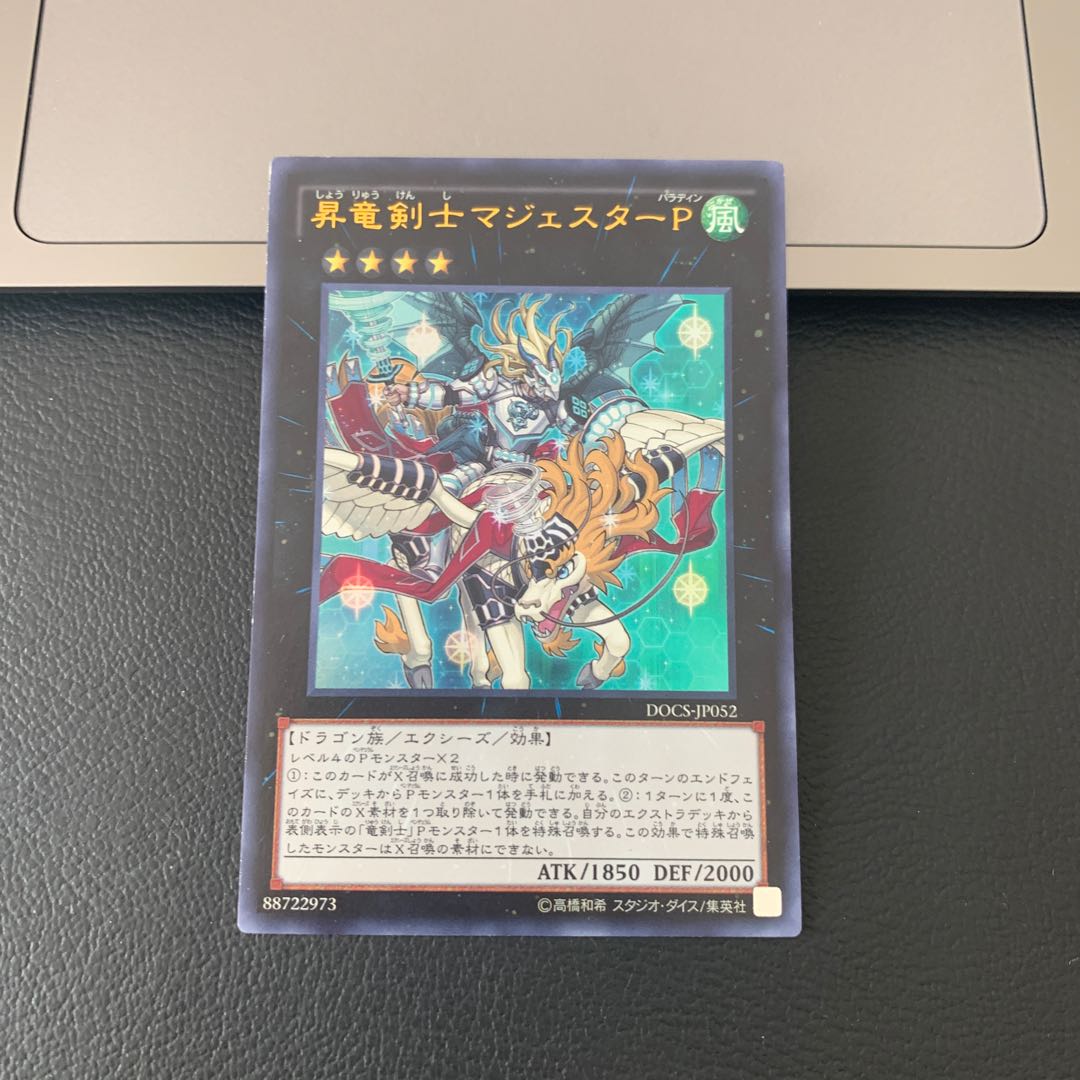 昇竜剣士マジェスターP ウルトラレア