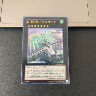 幻獣機ドラゴサック ウルトラレア