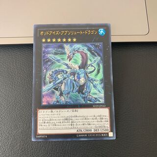 オッドアイズ・アブソリュート・ドラゴン ウルトラレア