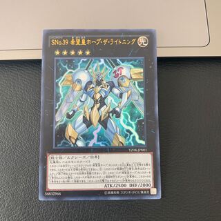 SNo.39 希望皇ホープ・ザ・ライトニング ウルトラレア