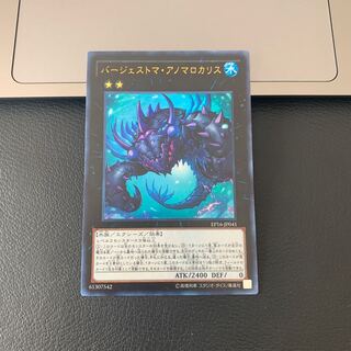 バージェストマ・アノマロカリス ウルトラレア