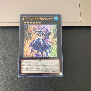 FA-クリスタル・ゼロ・ランサー ウルトラレア