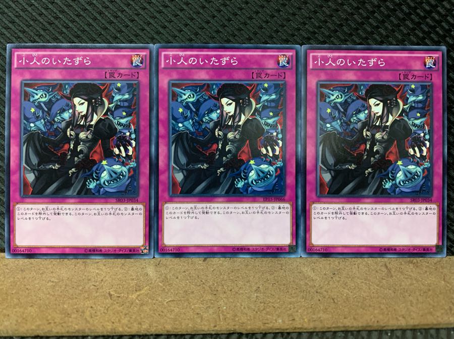 【ぽぽたん】遊戯王 6982 小人のいたずら 3枚 ノーマル
