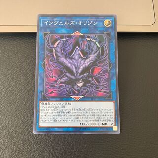 インヴェルズ・オリジン スーパーレア