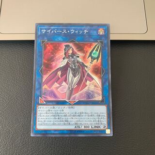 サイバース・ウィッチ スーパーレア
