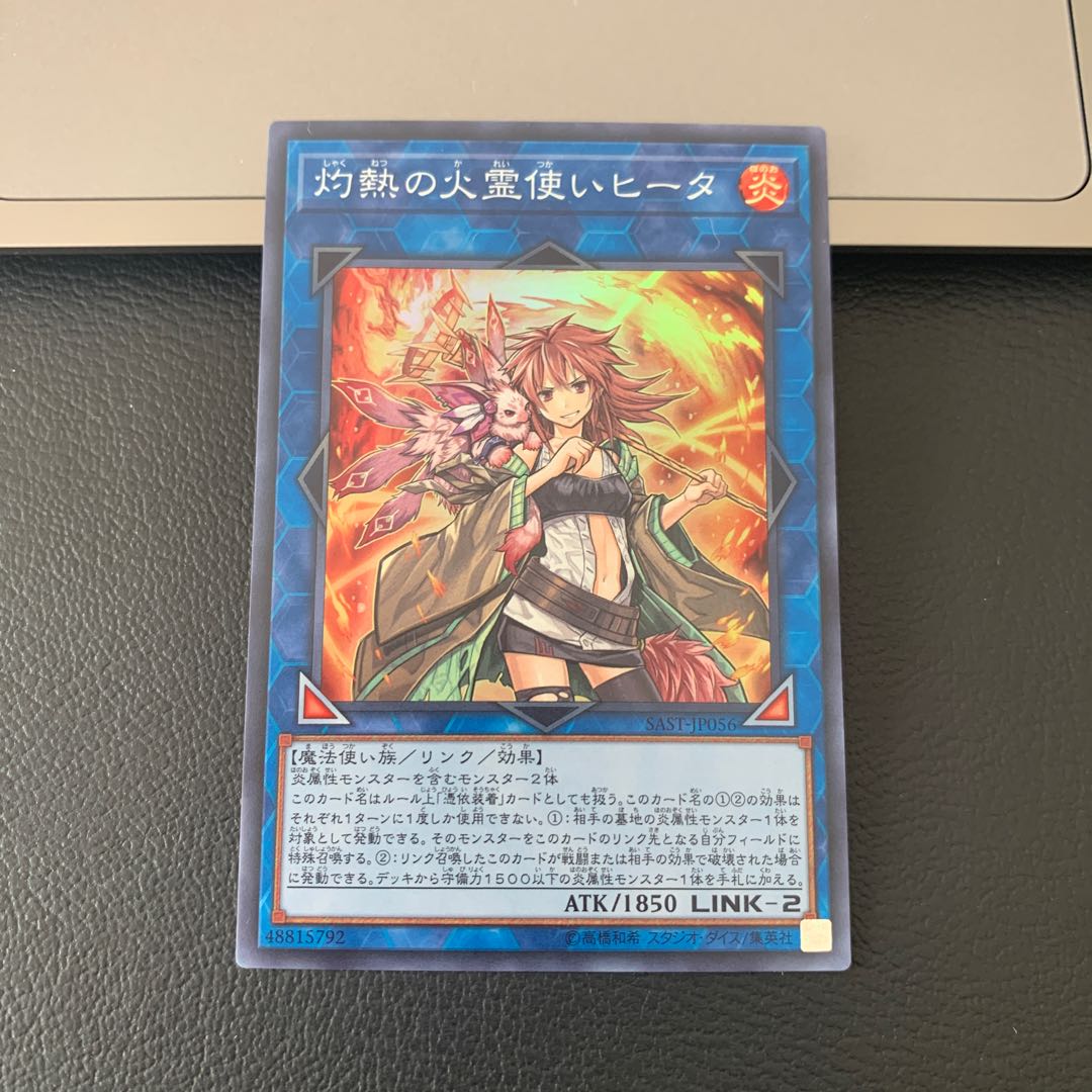 灼熱の火霊使いヒータ スーパーレア