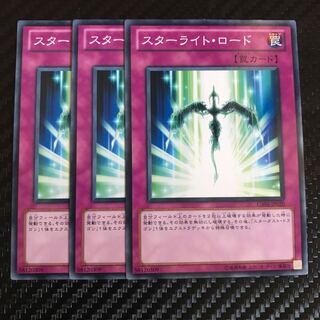 スターライト・ロード ノーマル