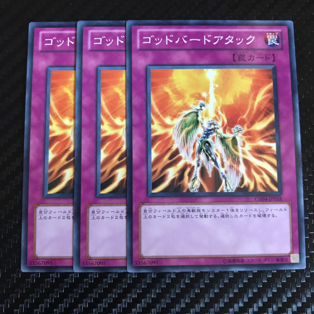 ゴッドバードアタック ノーマル