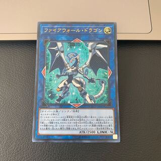 ファイアウォール・ドラゴン ウルトラレア