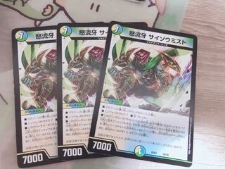 サイゾウミスト