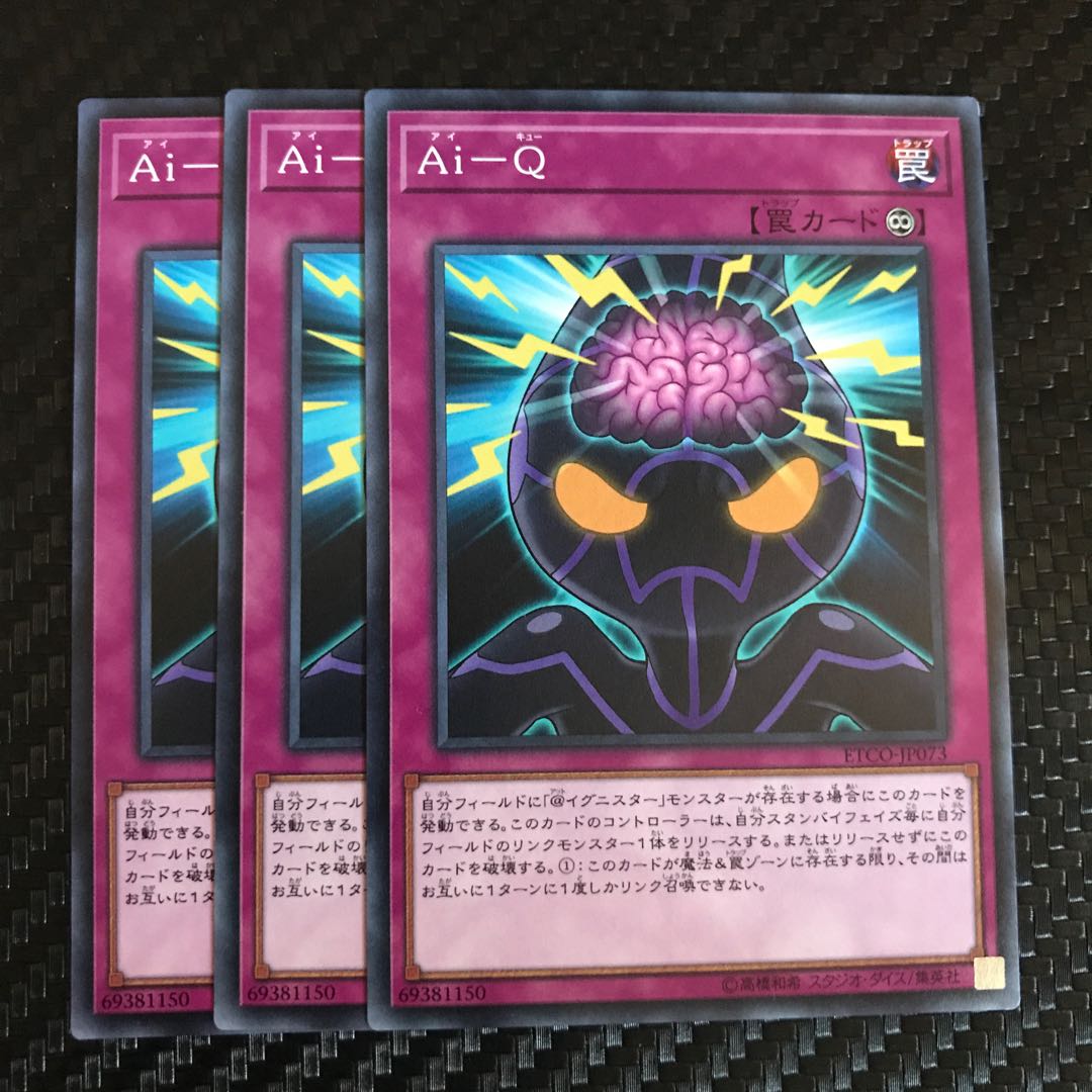 Ai-Q ノーマル 1枚