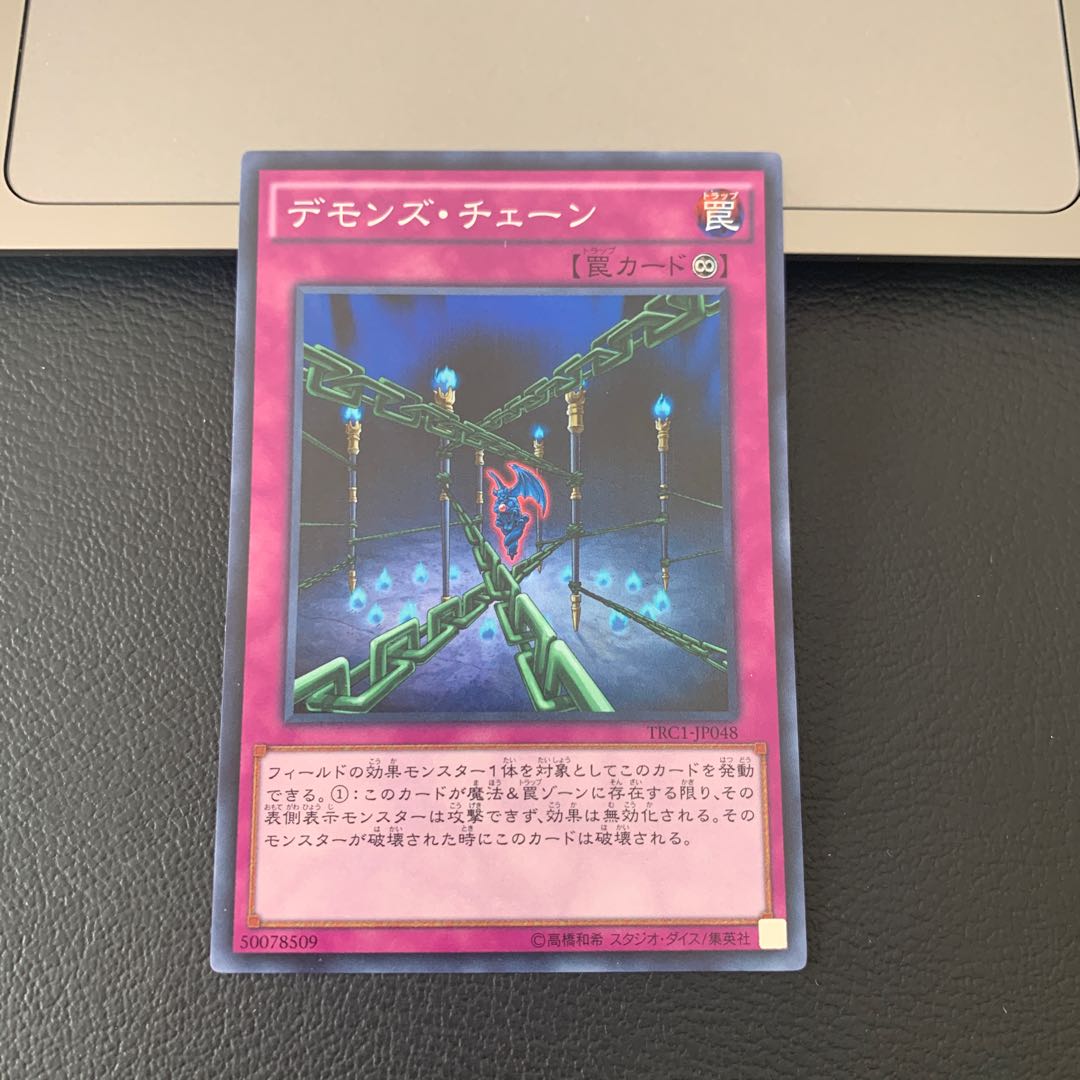 デモンズ・チェーン スーパーレア