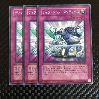 ディフェンシブ・タクティクス ノーマル