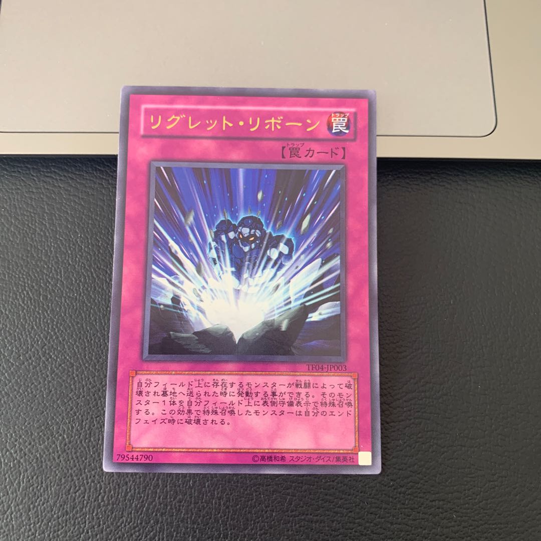 リグレット・リボーン ウルトラレア