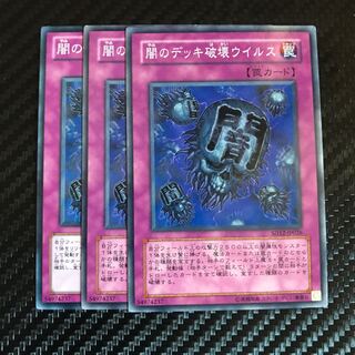 闇のデッキ破壊ウイルス ノーマル