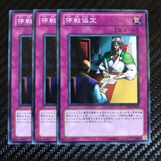 停戦協定 ノーマル