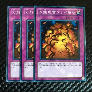 万能地雷グレイモヤ ノーマル