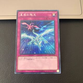 星屑の残光 スーパーレア