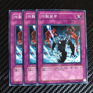 炸裂装甲 ノーマル