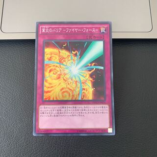 業炎のバリア -ファイヤー・フォース- スーパーレア