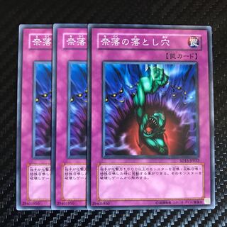 奈落の落とし穴 ノーマル