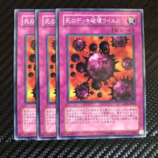 死のデッキ破壊ウイルス ノーマル