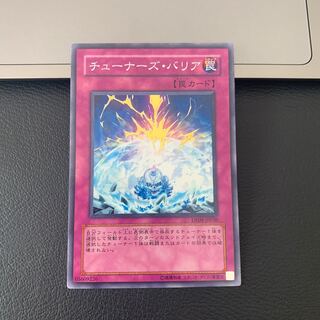 チューナーズ・バリア スーパーレア